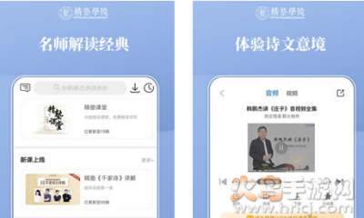 精塾国学app