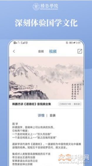 精塾国学app