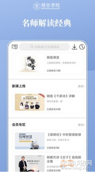 精塾国学app