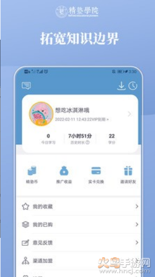 精塾国学app