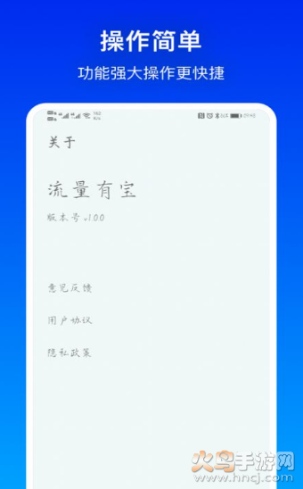 流量有宝app