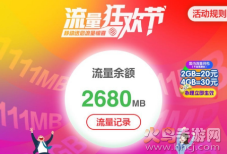 河北移动2020赠送流量app