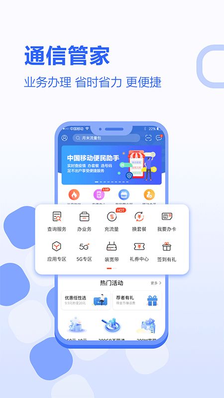 河北移动2020赠送流量app