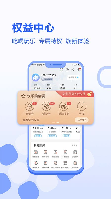 河北移动2020赠送流量app