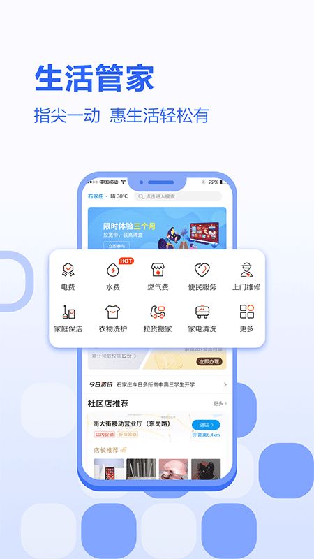 河北移动2020赠送流量app