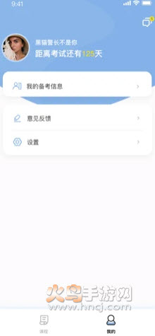 刷刷备考app