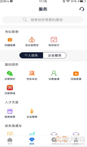 汉国中心app