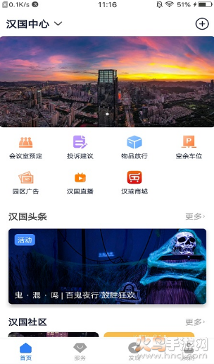 汉国中心app