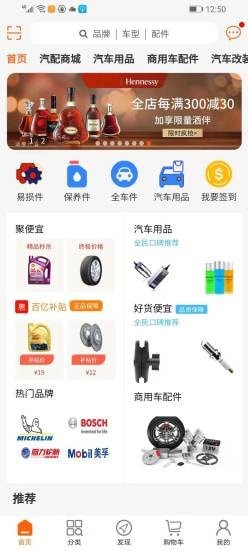 车的网app