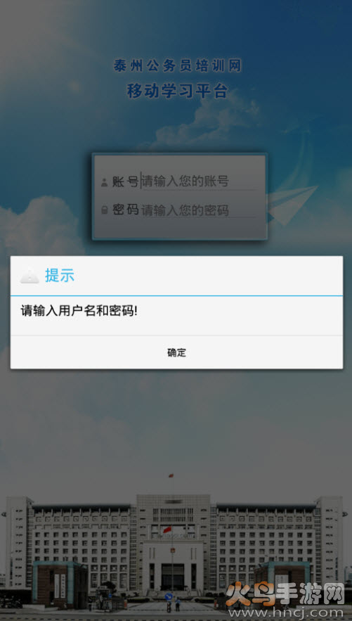 公务员课堂app