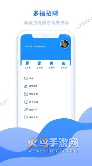 多福招聘app