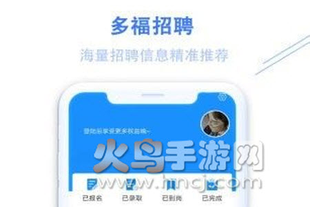 多福招聘app