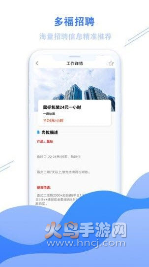 多福招聘app