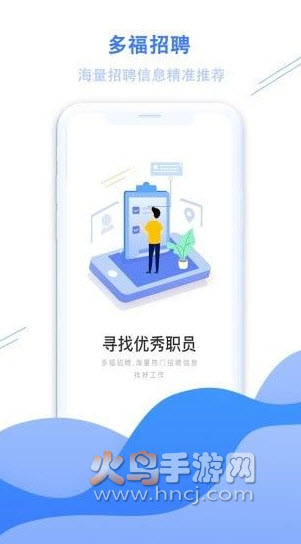 多福招聘app