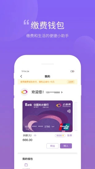 光大云缴费app下载