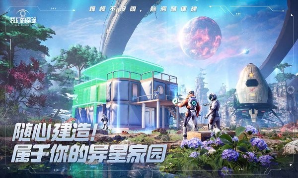 我们的星球最新版本(Auroria)2024下载