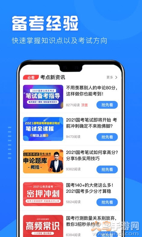 一起考公务员平板讲义下载app