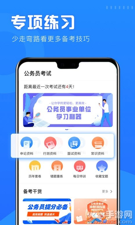 一起考公务员平板讲义下载app