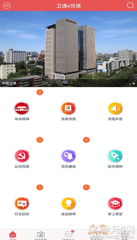 卫通e党建app安卓版