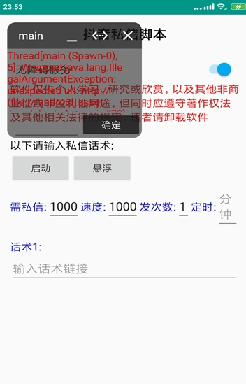 抖音私信脚本软件