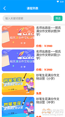 黄冈名师课堂app