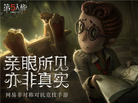 第五人格手机版安卓版app