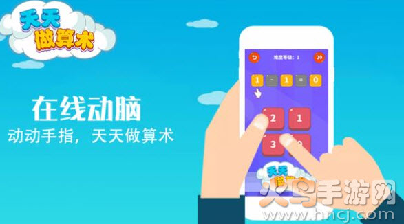 天天做算术app安卓版