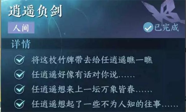 逆水寒手游逍遥负剑使命怎样完结 逆水寒手游逍遥负剑使命攻略