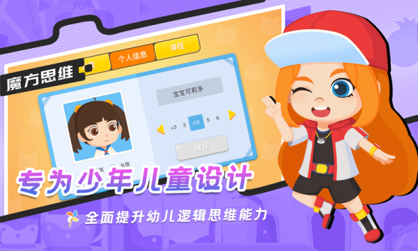 魔方思维app