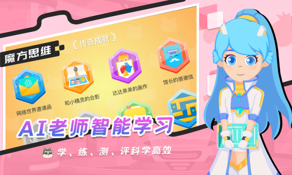 魔方思维app