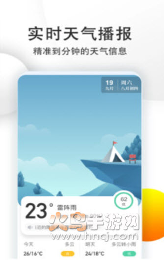 喵汪天气预报查询app