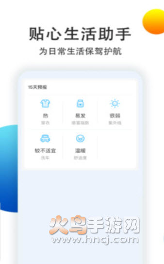 喵汪天气预报查询app