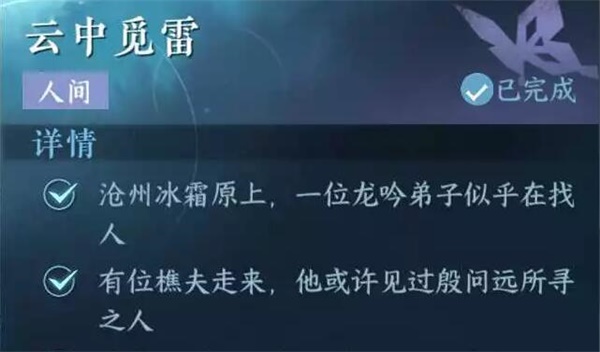 逆水寒手游云中觅雷使命怎样完结 逆水寒手游云中觅雷使命攻略