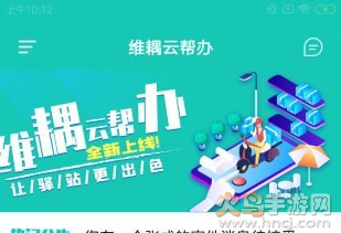 维耦云帮办app