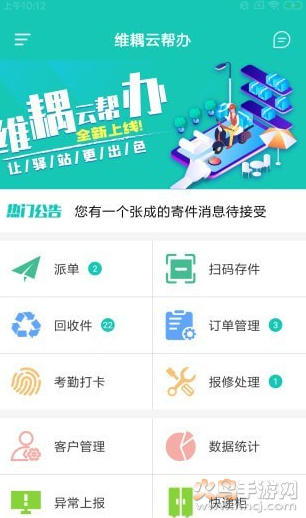 维耦云帮办app