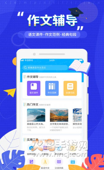 语文作文大师app