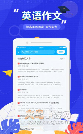 语文作文大师app