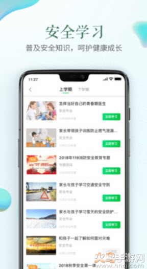 学校安全教育平台下载app