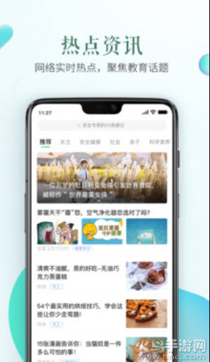 学校安全教育平台下载app