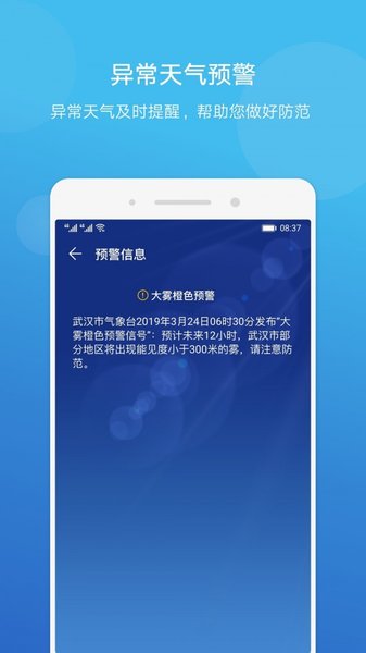 华为手机原装天气预报2024最新下载