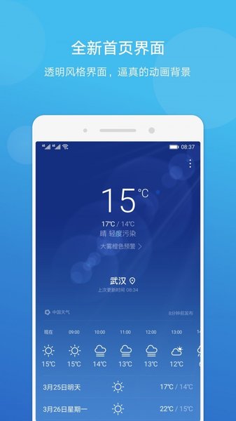 华为手机原装天气预报2024最新下载