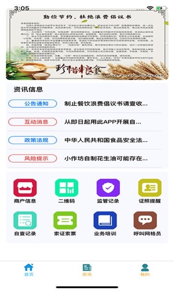 青安企信日常执法APP商户端app安卓版