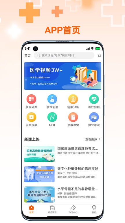 微医汇学习app最新下载