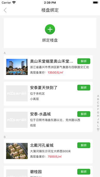 房超置业顾问下载最新app