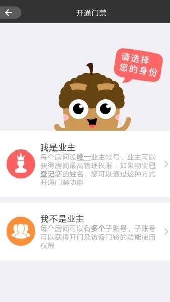 睿视门禁app最新版下载