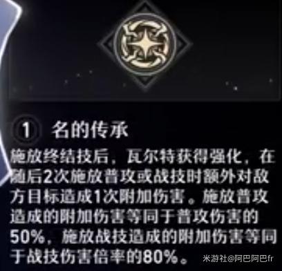 崩坏星穹铁道瓦尔特星魂介绍-崩坏星穹铁道瓦尔特星魂作用一览