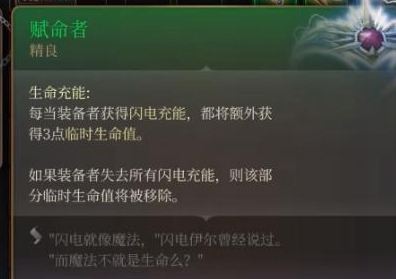 《博德之门3》暂时生命效果介绍