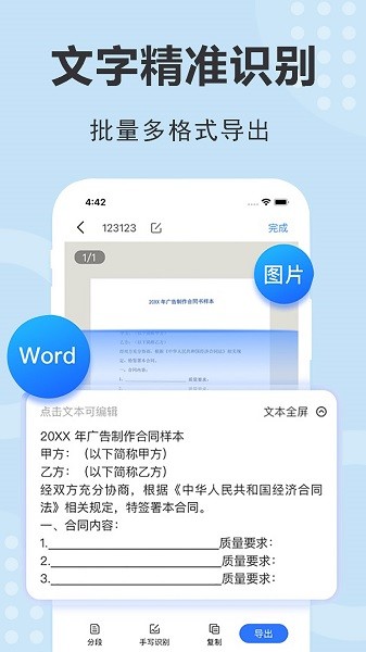 文字识别翻译2024版最新下载