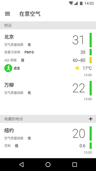 在意空气安卓app