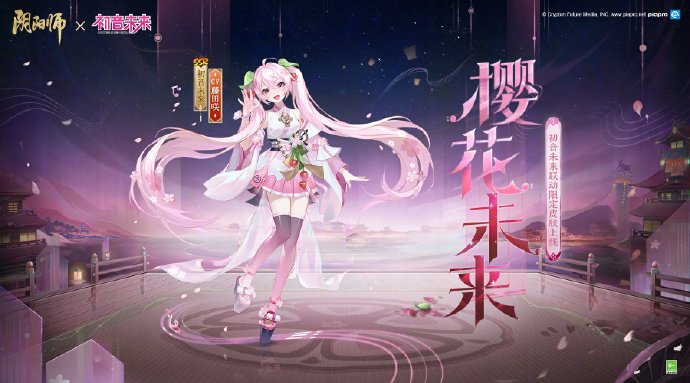 阴阳师手游初音未来聚光之音皮肤怎么获得